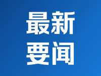 港股IPO：广东华成电力能源递表港交所