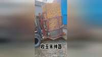 收玉米神器，操作更高效