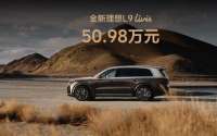 全新理想L9 Livis上市 售价50.98万元