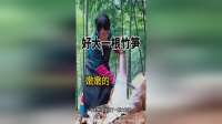 竹林挖到大笋，剥开瞬间惊艳！
