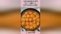 如果幸福番茄虾滑煲，吃完一口瞬间上头，赶紧学起来和女友做吧！
