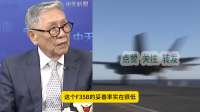 帅化民：美军F-35紧急降落，不确定是伊朗干扰，可能是妥善率太低