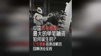 中国具身智能最大的单笔融资如何诞生的?