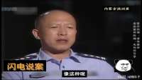 内蒙刑侦大案：深井女人魂