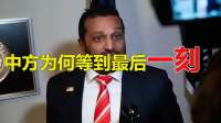 中方为何等到最后一刻，才官宣特朗普的访华时间？