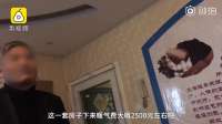 河南再曝小区收蹭暖费