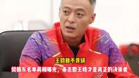 王励勤不背锅！樊振东名单真相曝光，秦志戬王皓才是真正的决策者