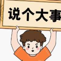 上一新鲜事