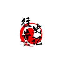 往昔史记
