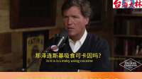 泽连斯基新闻秘书：他刻意作秀、吸毒成瘾、镜头前后判若两人