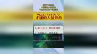 吃亏八百多次，才懂得的人情世故，子女开车父母不做副驾！