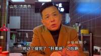 山东济南天价苦肠，一斤，顾客盈门，到底是什么原因呢
