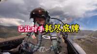 巴铁当面亮出底牌，眼看中方歼三十五即将杀到，印度这下彻底坐不住了