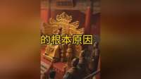 这就是明朝灭亡的根本原因