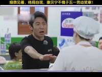 细微见著，格局自现，撒贝宁不愧于五一劳动奖章！