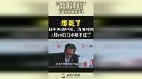日本喊话中国想谈了，这回彻底坐不住，希望借此缓和关系！