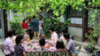 张兰赶去给小箖儿过生日，家里这波动静不小