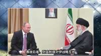 伊朗一仗点醒普京，俄罗斯不再是世界大国，中国不再是第二强！