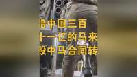 拒赔中国三百六十一亿的马来西亚，撕毁中马合同转向日本