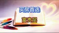 买房选楼层有技巧，3个黄金楼层，宜居还保值