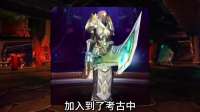 魔兽考古毁一生？六件奖励千万别碰！