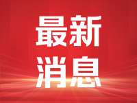 广东：到2030年建成全国领先、具有全球竞争力的重点企业梯度培育体系