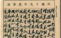 蒋中正日记手稿被揭露，字迹竟被称作书法界的奇迹！
