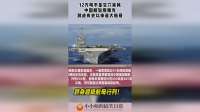 12万吨不是空穴来风，中国舰轮廓曝光，将成有史以来最大航母！