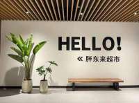 4个人赔了260万！网络黑嘴围剿胖东来，结果把自己送进去了