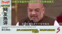 外网热议：印度空军副司令被解职，阵风神话被破灭