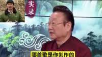 蒋大为：哪首歌是你创作的？你不就模仿别人唱歌，没什么了不起