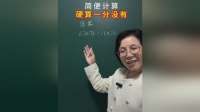 小学数学必考简便计算：硬算一分没有，学霸都在用这招