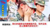 又是一年退伍季，泪目瞬间流出屏幕，外网评论刷爆