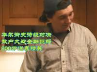 华尔街史诗级对决，散户大战金融巨鳄，800万逆袭精英