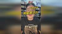 天津海底捞男童被烫伤，安全第一人身安全的第一责任人永远是自己