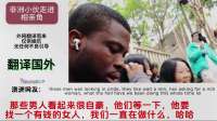 非洲小伙走进相亲角，韩国网友：为什么非洲人在中国受欢迎？