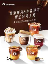 瑞幸“微醺特调”将5月18日全国上新，你期待吗？