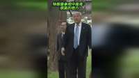 特朗普参观中南海：“很美的地方，我很喜欢这里”
