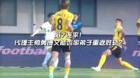 中超第12轮大连英博将在明日对阵青岛西海岸