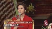 孟凡贵评价李伯祥老师：用相声艺术征服了南方观众