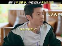 王冰冰撒贝宁这些片段，看一次笑一次
