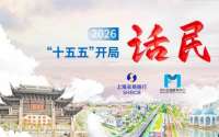 小病不出镇，大病不出区！健康闵行如何实现？