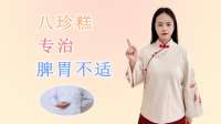 出现5个症状，要当心脾胃不和！一个经典食疗方，专治脾胃不适