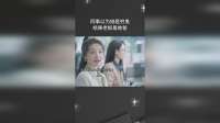 同事以为她是穷鬼，结果老板是她爸