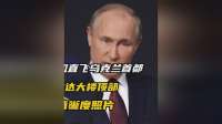 俄军无人机直飞乌克兰首都基辅最高拉达大楼顶部，拍下高清晰度照片