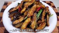 最近茄子这做法火了，饭店一份48，在家做成本不到5块，太解馋了