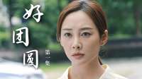 前妻回国挑衅现妻，还扬言要住夫妻的主卧，下秒直接反击