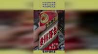84年老茅台待售，阿姨为儿还房贷，背后故事引关注