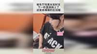 候车厅找美女加好友，下一秒直接搞上了，这是赤裸裸的在炫耀！