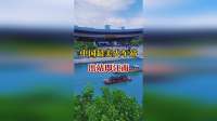 最美火车站，出门即江南